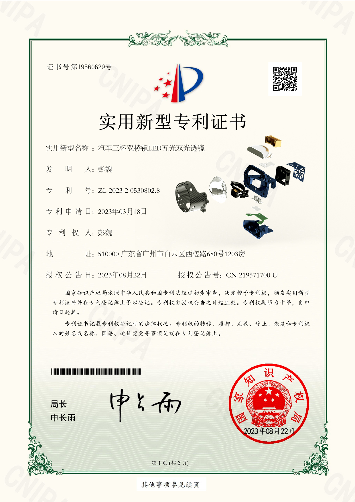 实用专利证书