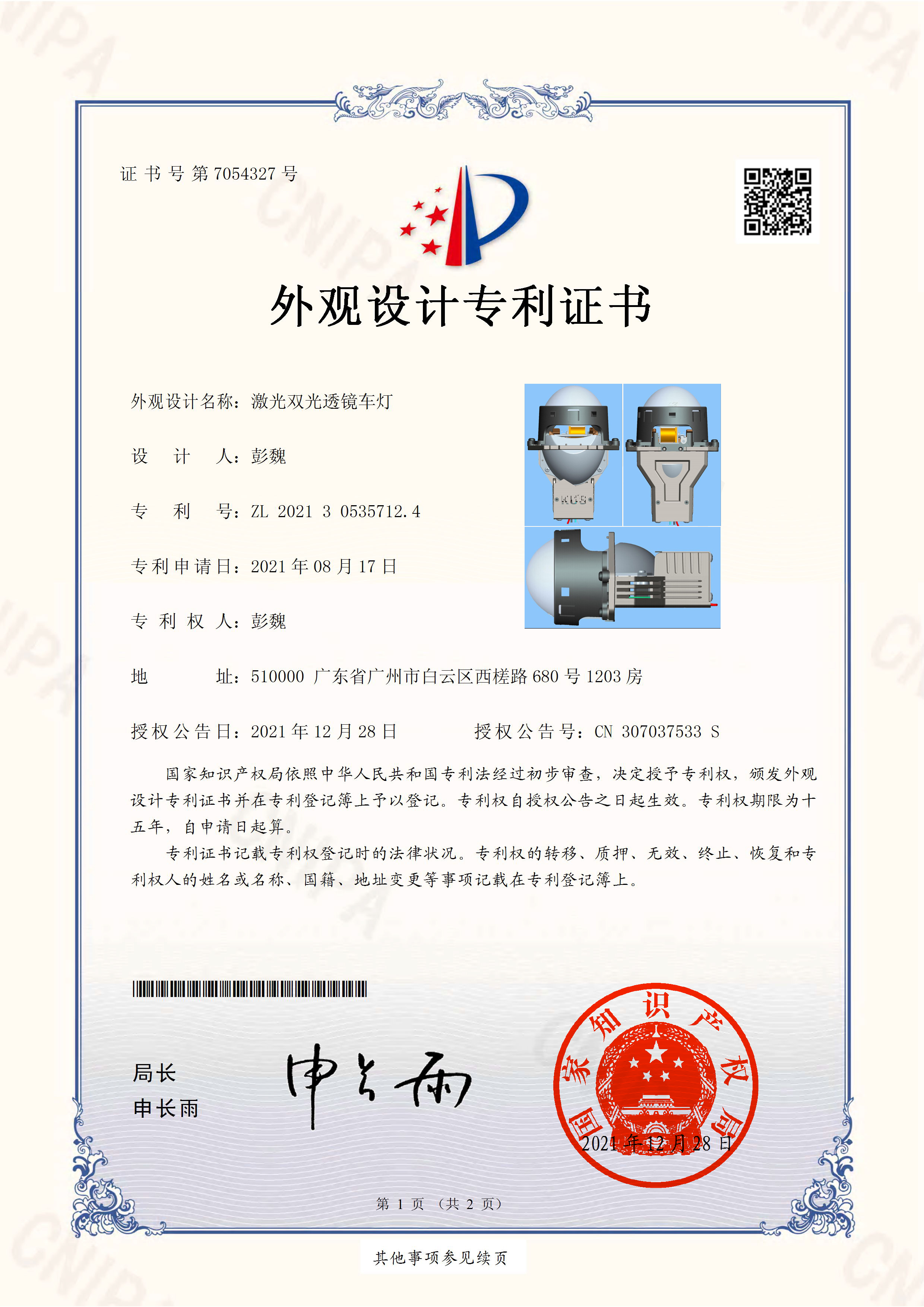 外观设计专利证书