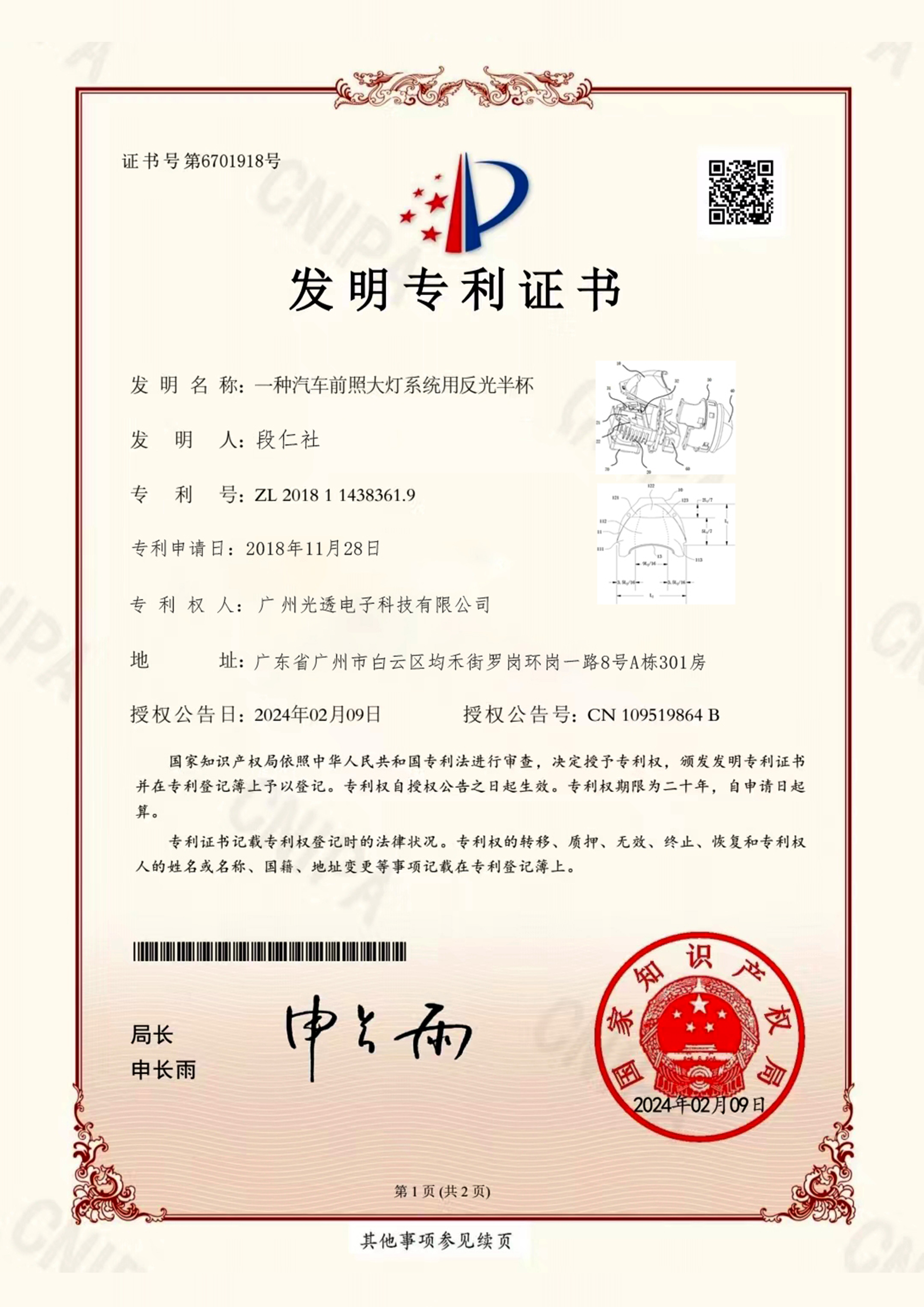 发明专利证书