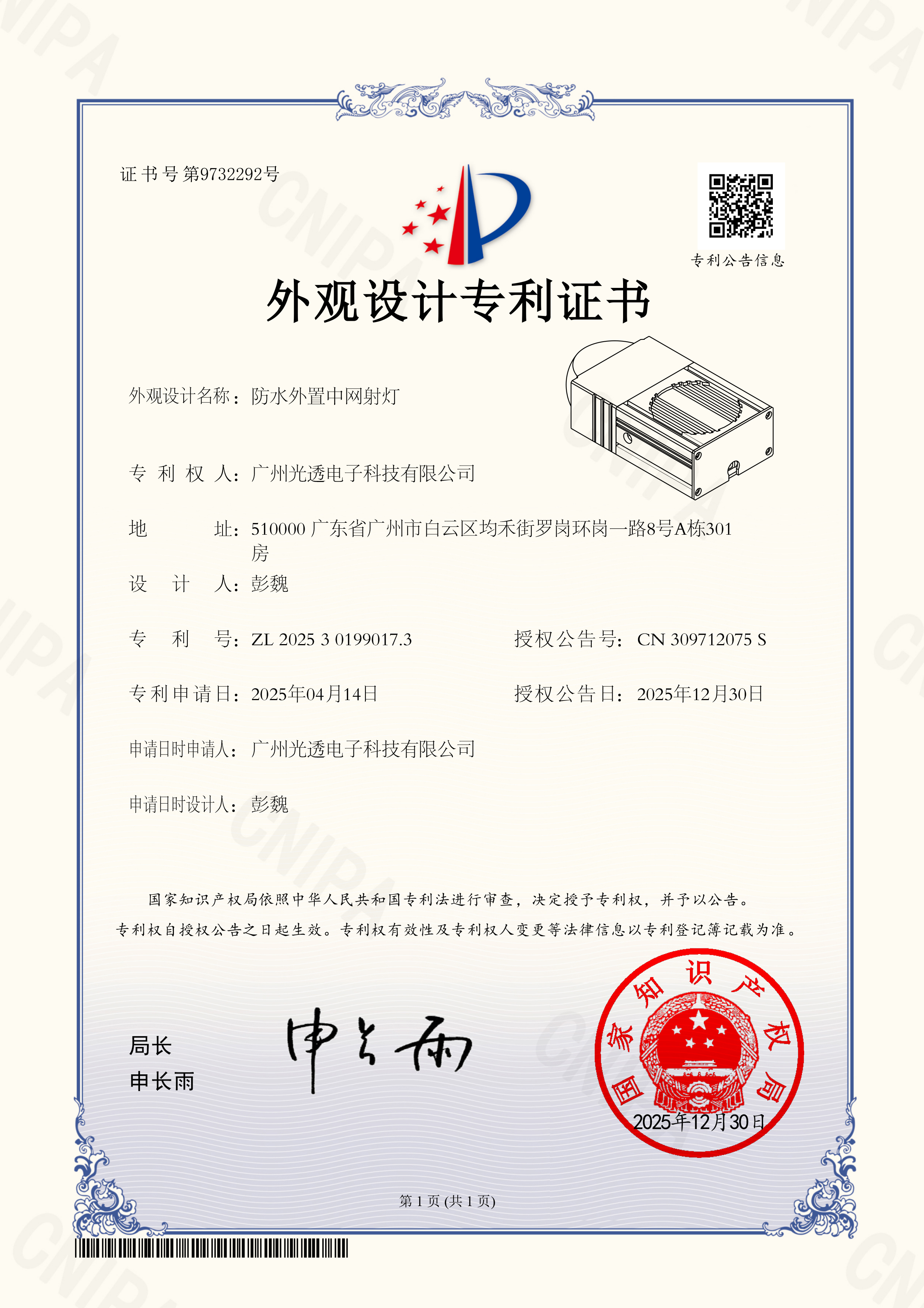 外观设计专利证书