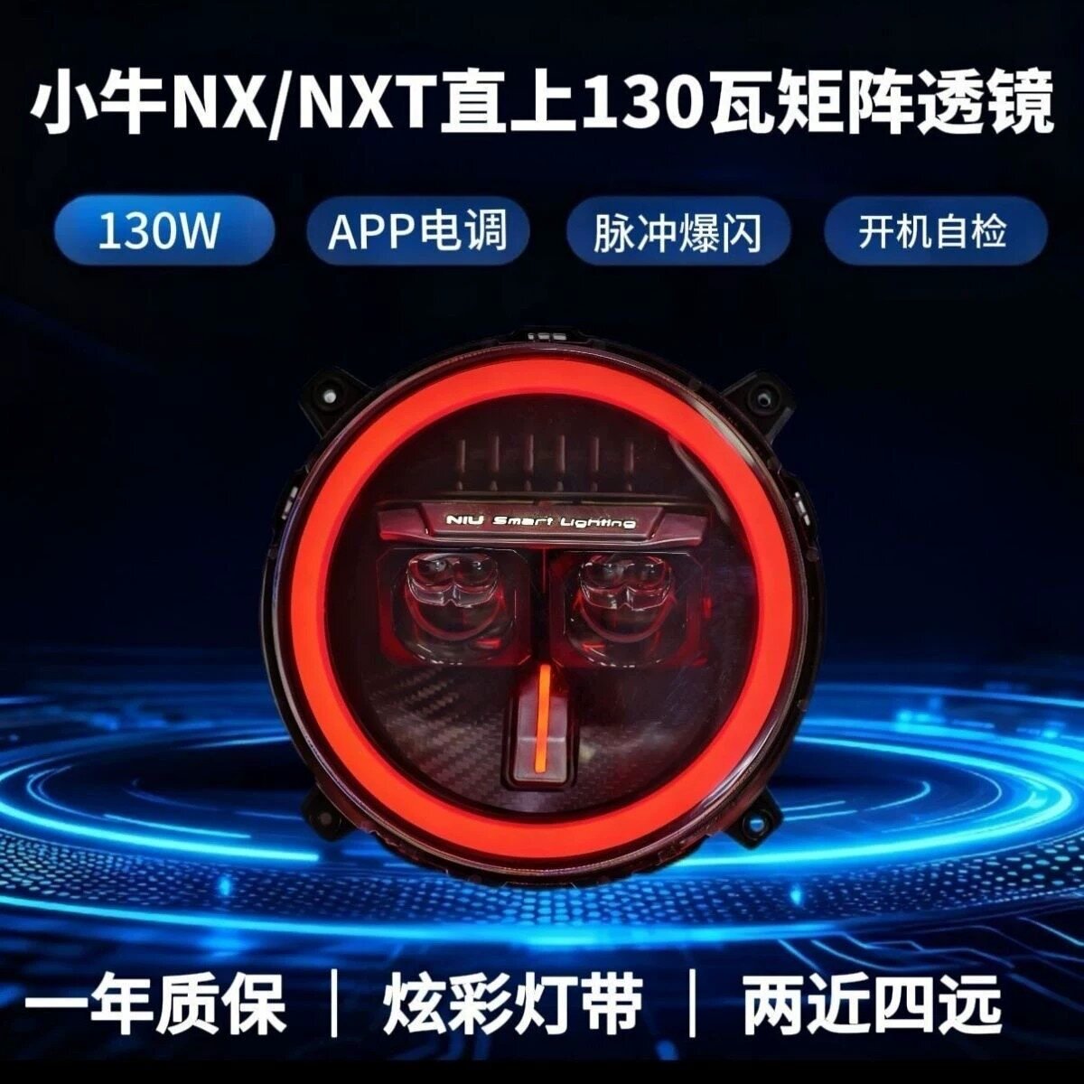 小牛电动NXNXT直上矩阵透镜130w大灯改装从天而降带爆闪