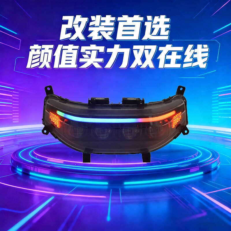 九号FMN改装大灯FNM矩阵透镜高亮车灯APP可调四透LED大灯