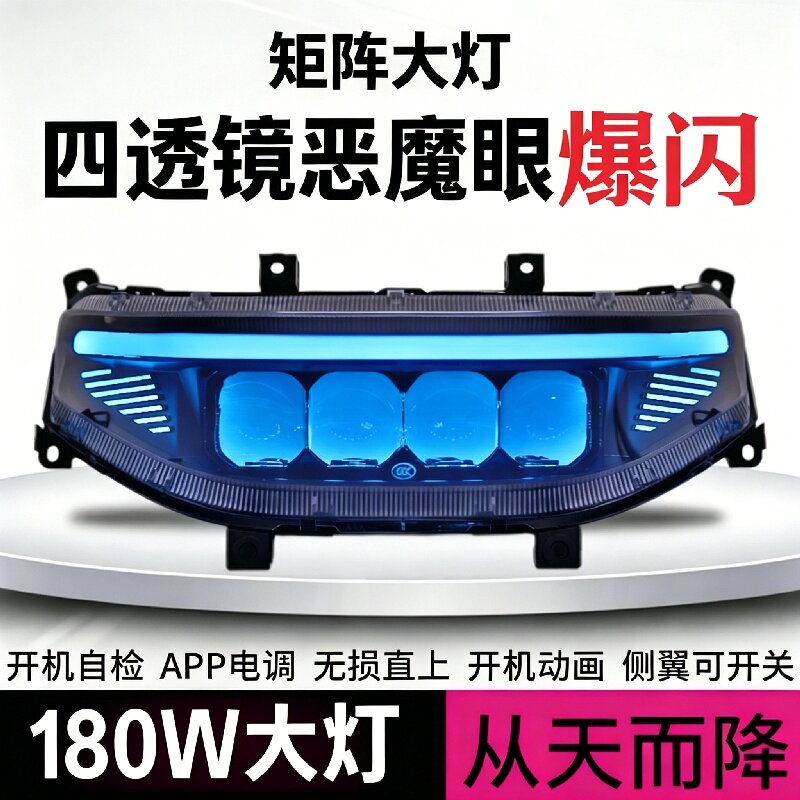 9号四透镜恶魔眼大灯MNMZNZF机械师系列